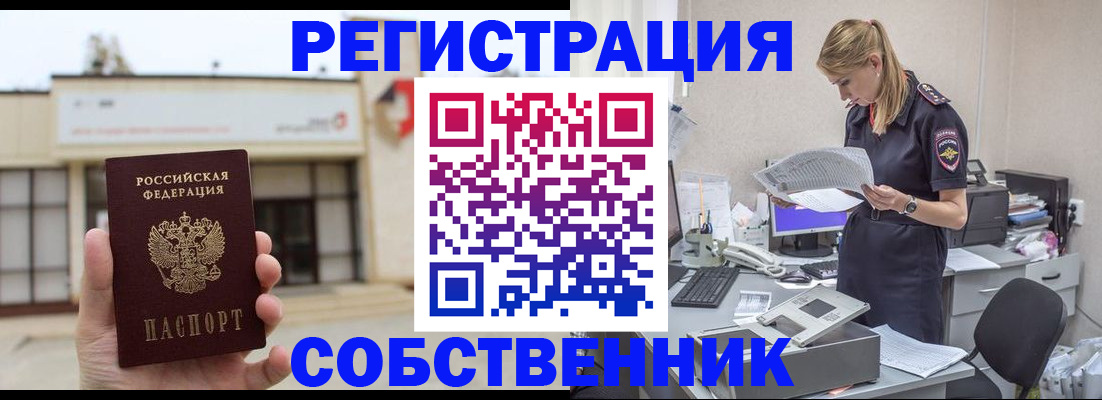 прописка 2025 в Тогучине