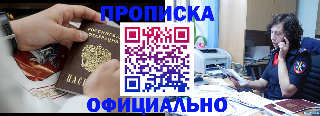 временная регистрация купить в Тогучине